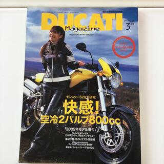 ドゥカティ(Ducati)のDUCATIドゥカティマガジン2005年3月号(車/バイク)