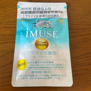 キリン(キリン)のimuse（イミューズ）プラズマ乳酸菌(その他)