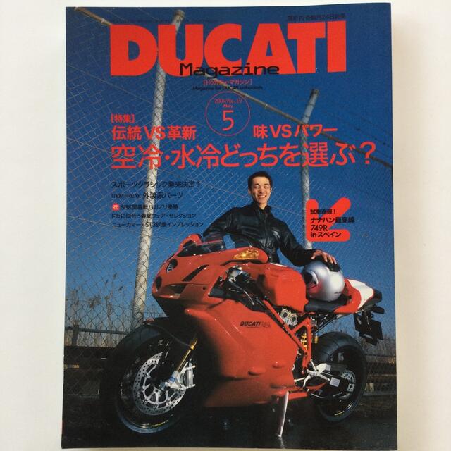 Ducati(ドゥカティ)のDUCATIドゥカティマガジン2004年5月号 エンタメ/ホビーの雑誌(車/バイク)の商品写真