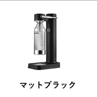 アールケ AARKE カーボネーター2 炭酸水メーカー　新品未使用(調理道具/製菓道具)