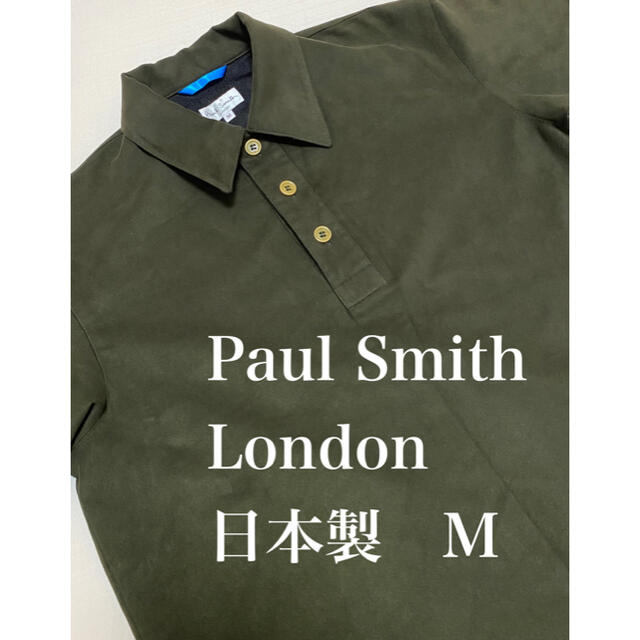 Paul Smith(ポールスミス)の【人気】Paul Smith London 深緑 M ポロシャツ 日本製 メンズのトップス(ポロシャツ)の商品写真