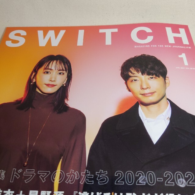 SWITCH 新垣結衣 & 星野源 エンタメ/ホビーの雑誌(アート/エンタメ/ホビー)の商品写真