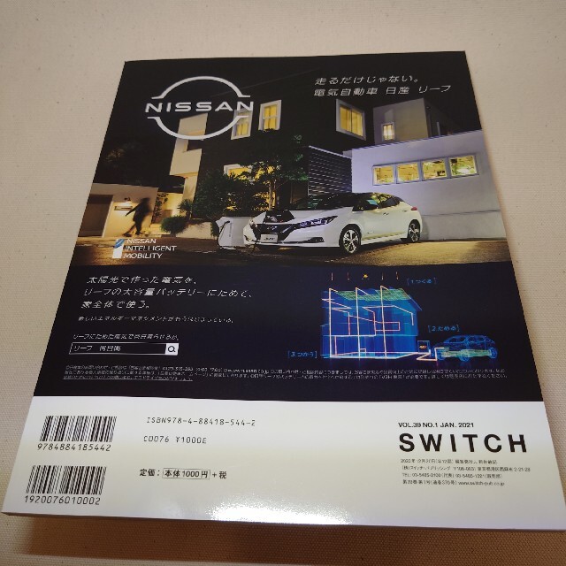 SWITCH 新垣結衣 & 星野源 エンタメ/ホビーの雑誌(アート/エンタメ/ホビー)の商品写真