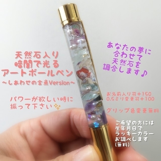 【今日のみ価格】天然石入り暗闇で光るアートボールペン各種 楽器の弦楽器(その他)の商品写真