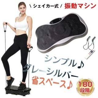 新品未使用 ブルブル 振動 マシーン グレー　エクササイズ ダイエット 訳あり(トレーニング用品)