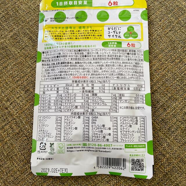 からだにユーグレナ粒タイプ 食品/飲料/酒の健康食品(青汁/ケール加工食品)の商品写真