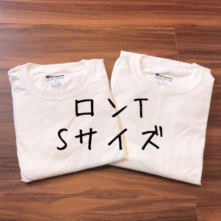 チャンピオン(Champion)の【訳あり】champion チャンピオン メンズ 長袖 Tシャツ 白T 洋服 S(Tシャツ/カットソー(半袖/袖なし))