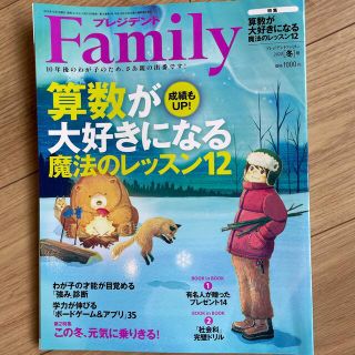 プレジデント Family (ファミリー) 2020年 01月号(生活/健康)