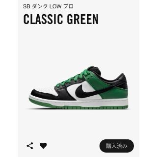 ナイキ(NIKE)のアース様専用　NIKE SB DUNK LOW "CLASSIC GREEN"(スニーカー)