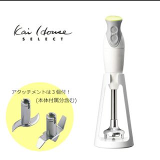 カイジルシ(貝印)の貝印　Kai House クイックブレンダースタンダード(フードプロセッサー)