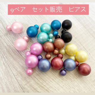 パールピアス　9ペア　まとめ売り　資材　イヤリング(ピアス)