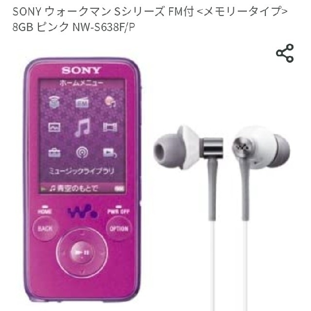 WALKMAN(ウォークマン)の【SONY☆ウォークマン FMラジオ】NW-S638F 8GB 人気色 ピンク  スマホ/家電/カメラのオーディオ機器(ポータブルプレーヤー)の商品写真