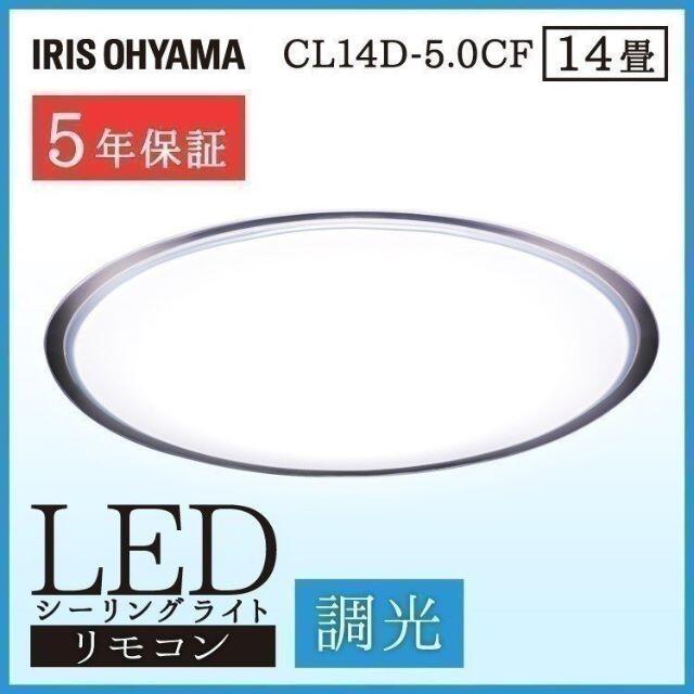 新品★シーリングライト LED 14畳 CL14D/-k/DE