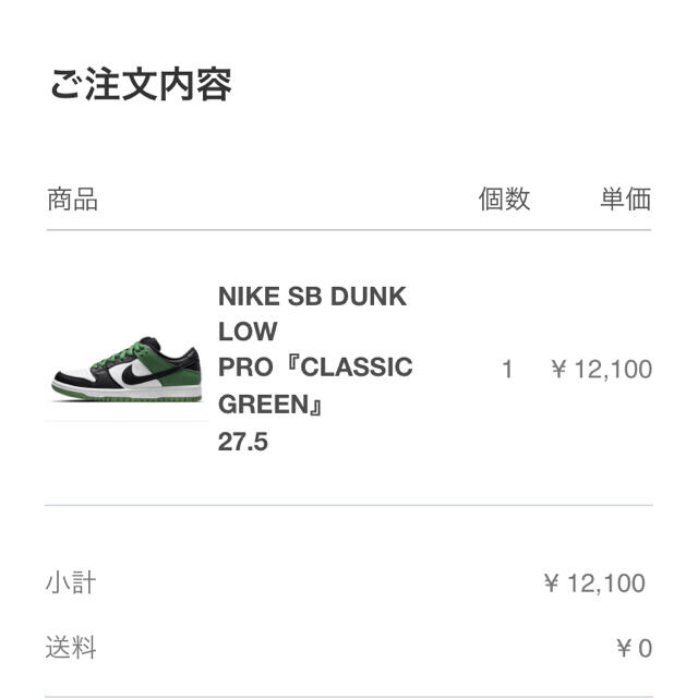NIKE(ナイキ)のNIKE SB DUNK LOW PRO GREEN 27.5cm 新品 正規品 メンズの靴/シューズ(スニーカー)の商品写真