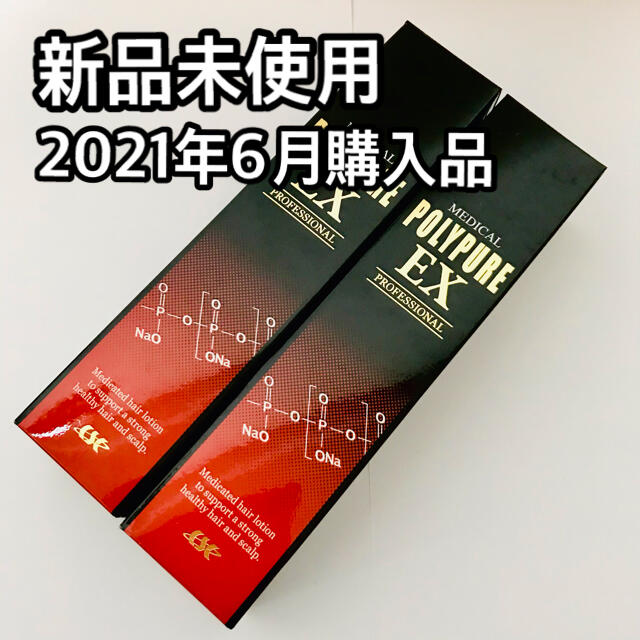 【新品未使用】シーエスシー 薬用ポリピュア EX 120mL 2本セット