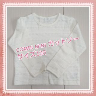 コンビミニ(Combi mini)のK04 子供服 Combi mini カットソー サイズ100(Tシャツ/カットソー)