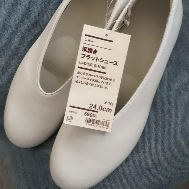 無印良品 レザー 深履きフラットシューズ  白