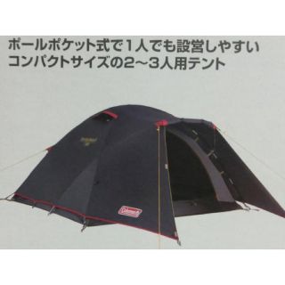 Coleman - 直営店限定 コールマン ツーリングドームLX グレー 新品