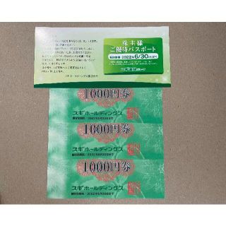 最新 3000円分＋パスポート スギホールディングス 株主優待 スギ薬局(その他)