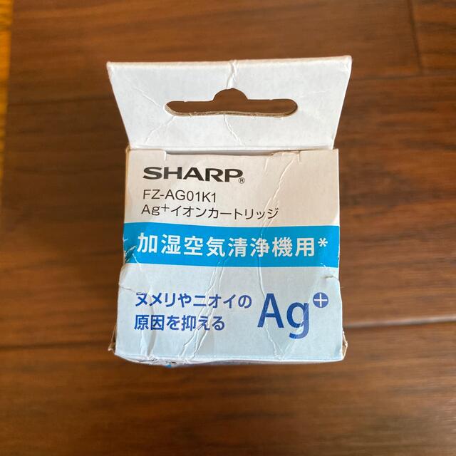 SHARP(シャープ)の【ふうまのおやじ様専用】新品　SHARP Ag+イオンカートリッジ スマホ/家電/カメラの生活家電(加湿器/除湿機)の商品写真