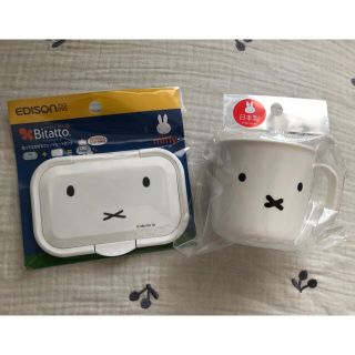 ★miffy★ミッフィー★おしりふきやウェットシートの蓋★プラスチックコップ★(キャラクターグッズ)