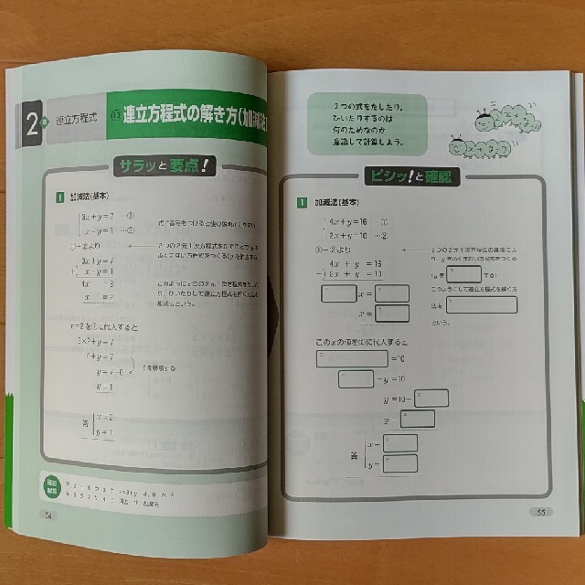 とってもやさしい数学 現役ベテラン先生の特別授業 中学２年 エンタメ/ホビーの本(文学/小説)の商品写真