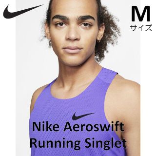 ナイキ(NIKE)の【生産完了品・1点限り】ナイキ エアロスイフト ランニング シングレット タンク(ウェア)