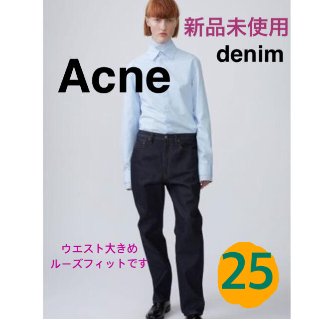 ACNE(アクネ)のAcne studios アクネ  デニム25 ハイライズルーズ【新品未使用】 メンズのパンツ(デニム/ジーンズ)の商品写真