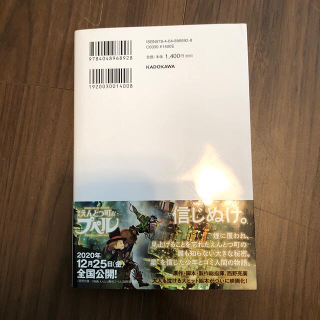 ゴミ人間 日本中から笑われた夢がある エンタメ/ホビーの本(その他)の商品写真