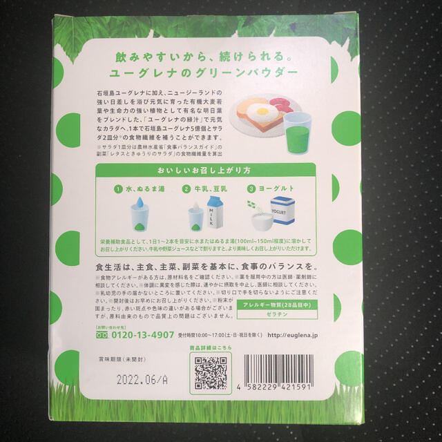 ☆☆ 【賞味期限2022年6月】からだにユーグレナ　21包×3箱　63本 ☆☆