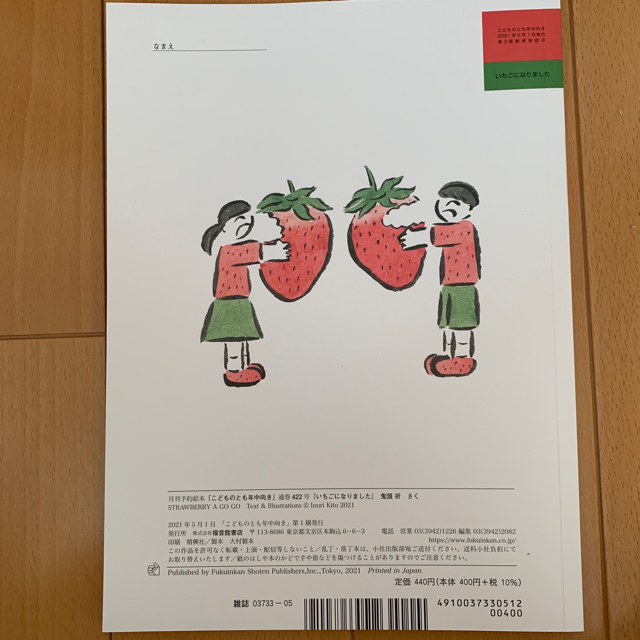 専用！！こどものとも0.1.2 2021年6月号　年中向き5.6月号 エンタメ/ホビーの雑誌(絵本/児童書)の商品写真