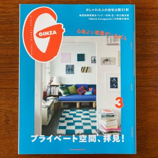 マガジンハウス(マガジンハウス)のGINZA (ギンザ) 2020年 03月号(その他)