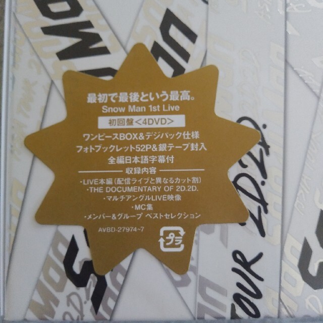 Snow Man  ASIA TOUR  2D.2D.  (初回盤) DVD