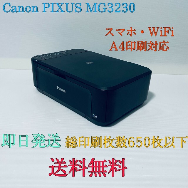 Canon(キヤノン)の印刷650枚以下 Canon PIXUS MG3230  コピー機  プリンター スマホ/家電/カメラのPC/タブレット(PC周辺機器)の商品写真