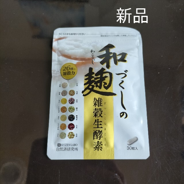 和 づくし の 麹 雑穀 生 酵素