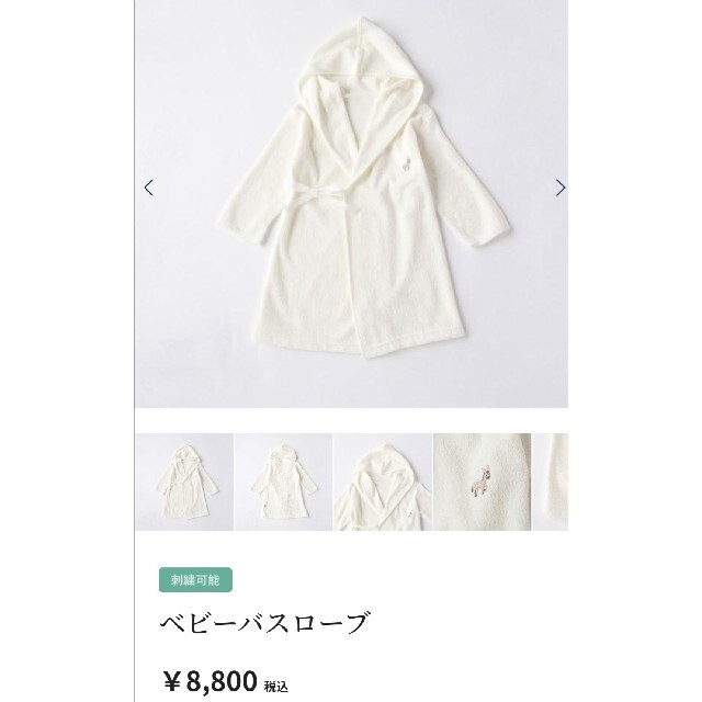 ハリハリ様専用　テネリータ　ベビー用品 キッズ/ベビー/マタニティのベビー服(~85cm)(バスローブ)の商品写真