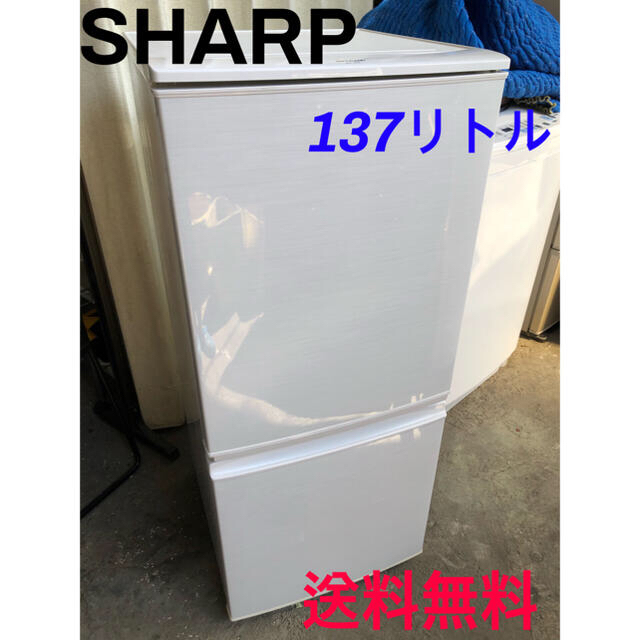 SHARP(シャープ)の★★送料無料★★ シャープ 137L ファン式 2ドア冷蔵庫★★ スマホ/家電/カメラの生活家電(冷蔵庫)の商品写真