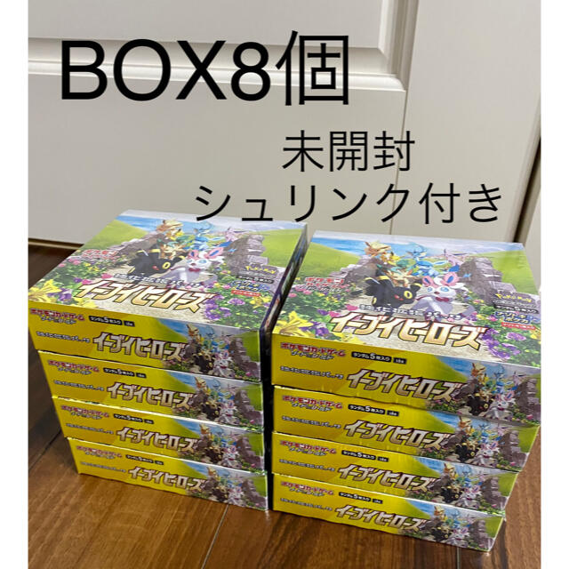 強化拡張パック イーブイヒーローズ box 8個 未開封シュリンク付き