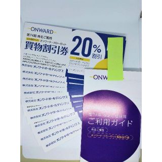 ニジュウサンク(23区)のオンワード　株主優待券　20%割引券12枚(ショッピング)