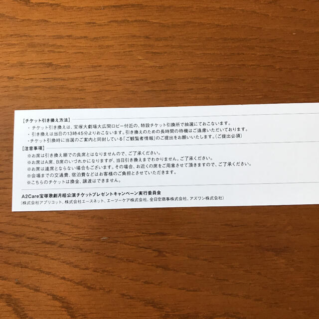 6/13宝塚歌劇月組公演ペアチケットの通販 by みっちゃん's shop｜ラクマ
