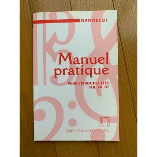 Manuel pratique(その他)