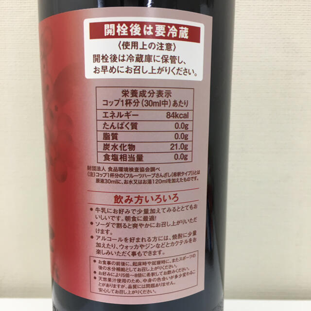 さんざしドリンク900ml 3本未開封