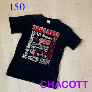 チャコット(CHACOTT)のChacott ロゴTシャツ♪ 150(Tシャツ/カットソー)