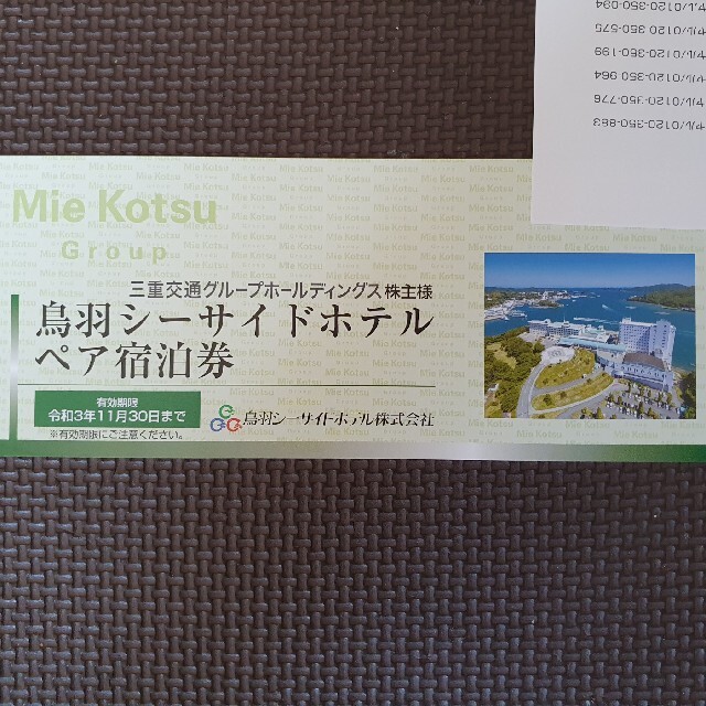 鳥羽シーサイドホテル 無料宿泊券１枚 - husnususlu.com