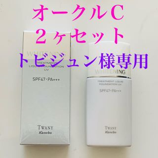 トワニー(TWANY)のトワニーホワイトニングトリートメントリクイドUVオークルＣ ２ヶセット(ファンデーション)