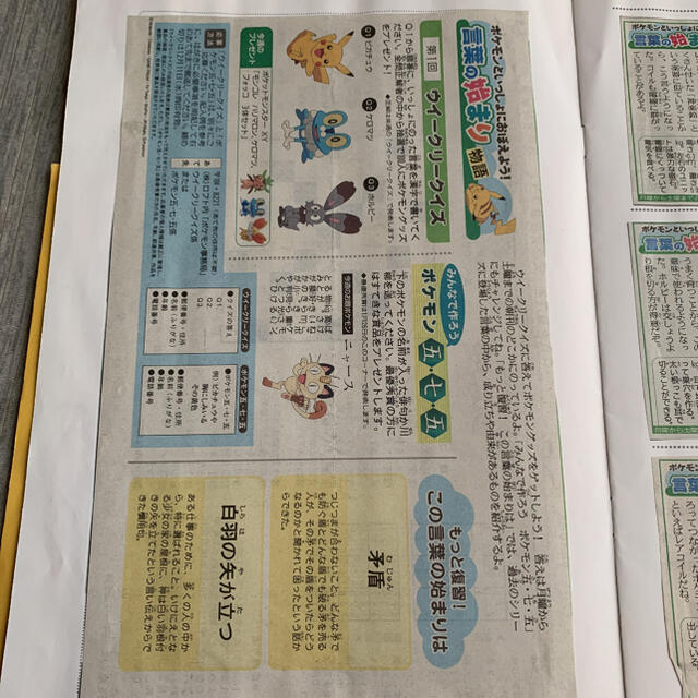 ポケモン ポケモンといっしょにおぼえよう 言葉の始まり物語の通販 By 断捨離は大変 ポケモンならラクマ