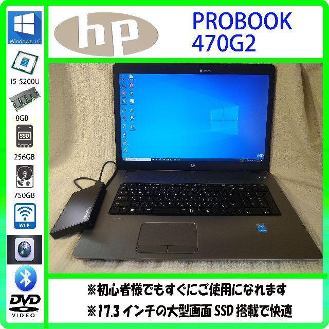 HP 470 G2 i3 4030U 256G/SSD 8G 17インチ