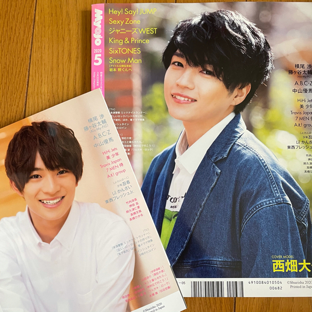Myojo なにわ男子 2020年 05月号 エンタメ/ホビーの雑誌(アート/エンタメ/ホビー)の商品写真