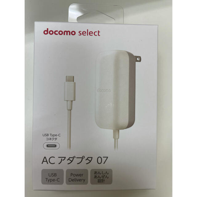 NTTdocomo(エヌティティドコモ)の【新品未使用】ドコモ純正　 ACアダプタ ０７ 保証書付き スマホ/家電/カメラのスマートフォン/携帯電話(バッテリー/充電器)の商品写真