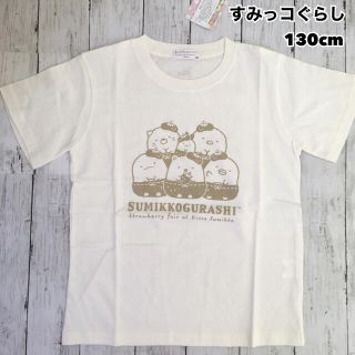 サンエックス(サンエックス)の新品 すみっコぐらし プリント 半袖Tシャツ  オフホワイト 130cm(Tシャツ/カットソー)